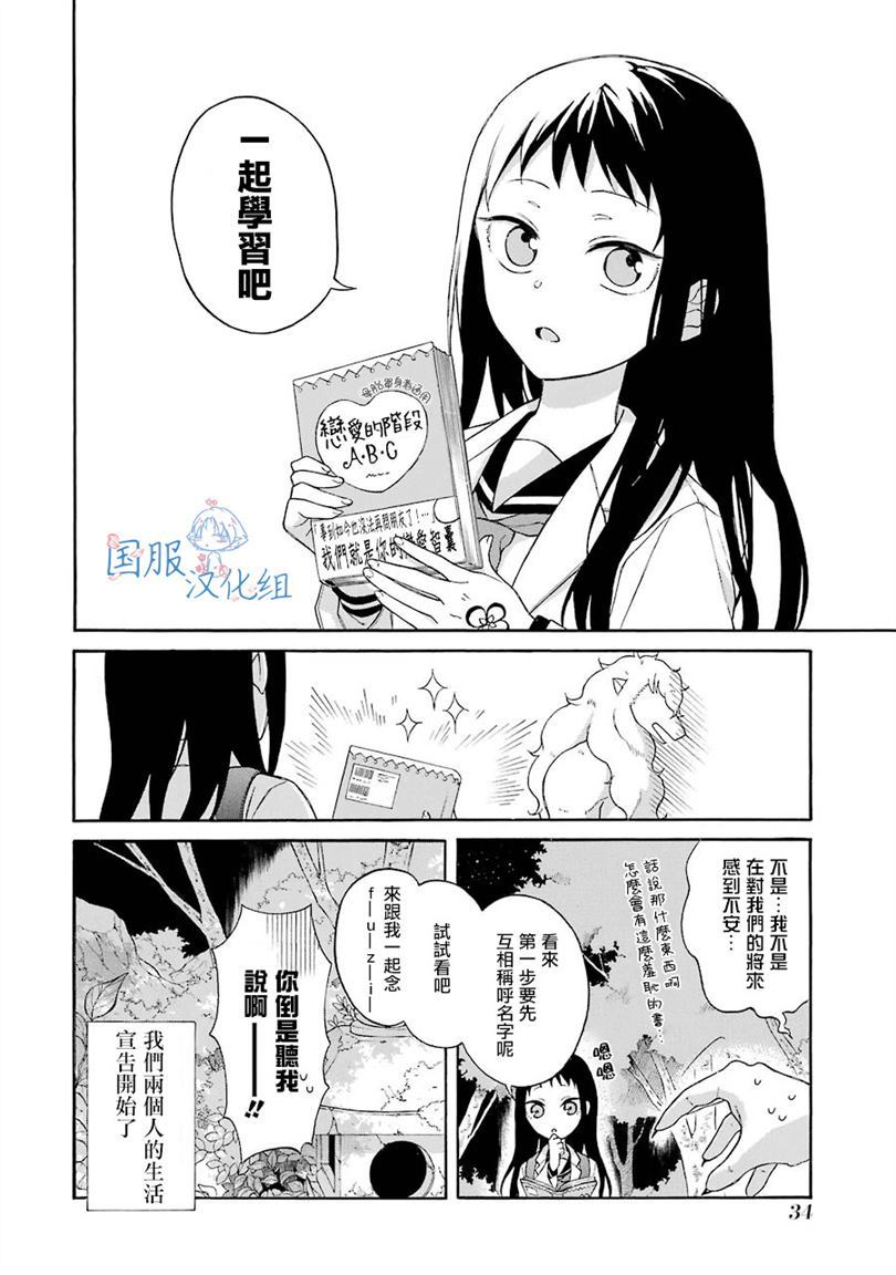 《妖怪的妻子》漫画最新章节第2话 这女孩子是真的太难对付了免费下拉式在线观看章节第【2】张图片