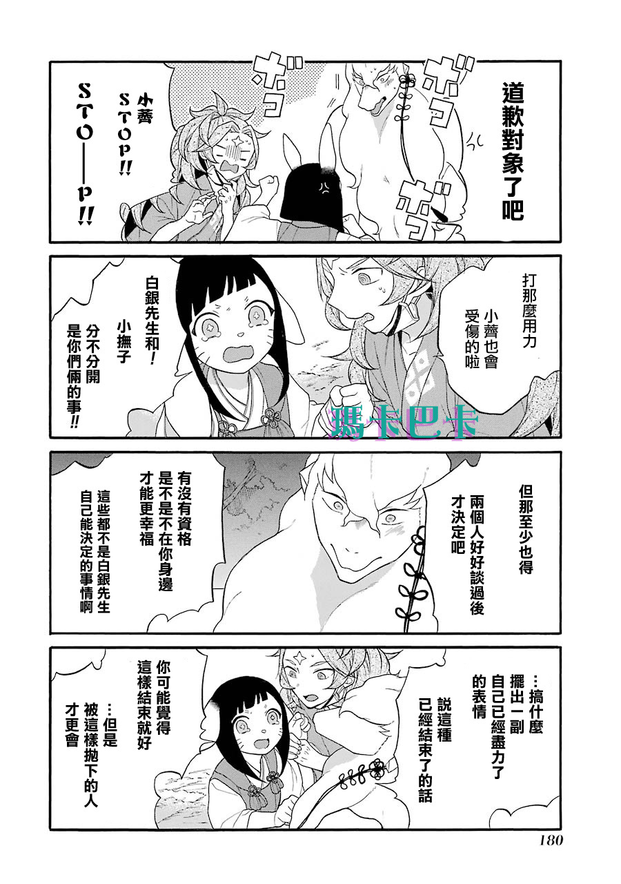 《妖怪的妻子》漫画最新章节第13话 你真的决定好了吗免费下拉式在线观看章节第【14】张图片