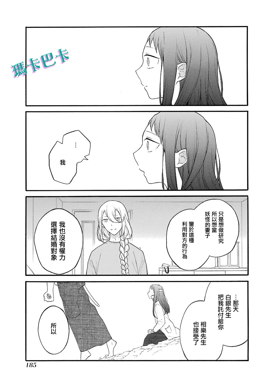 《妖怪的妻子》漫画最新章节第13话 你真的决定好了吗免费下拉式在线观看章节第【19】张图片