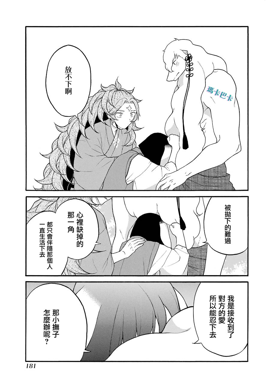 《妖怪的妻子》漫画最新章节第13话 你真的决定好了吗免费下拉式在线观看章节第【15】张图片