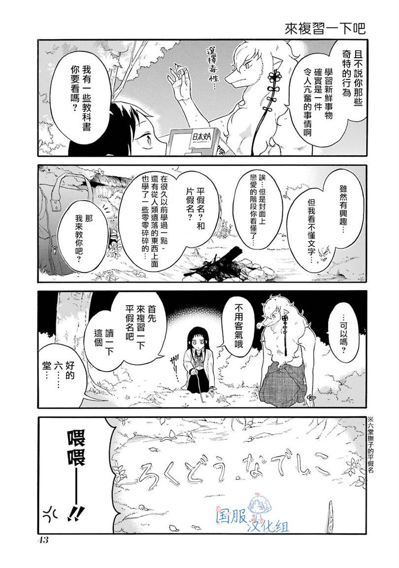 《妖怪的妻子》漫画最新章节第2话 这女孩子是真的太难对付了免费下拉式在线观看章节第【12】张图片