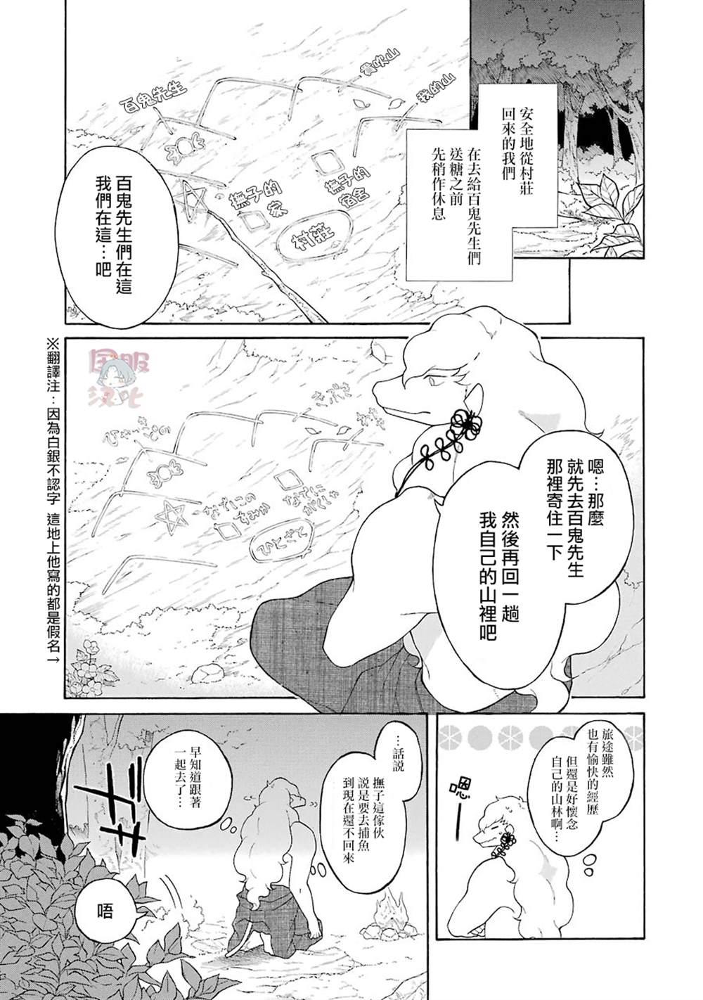 《妖怪的妻子》漫画最新章节第9话免费下拉式在线观看章节第【1】张图片