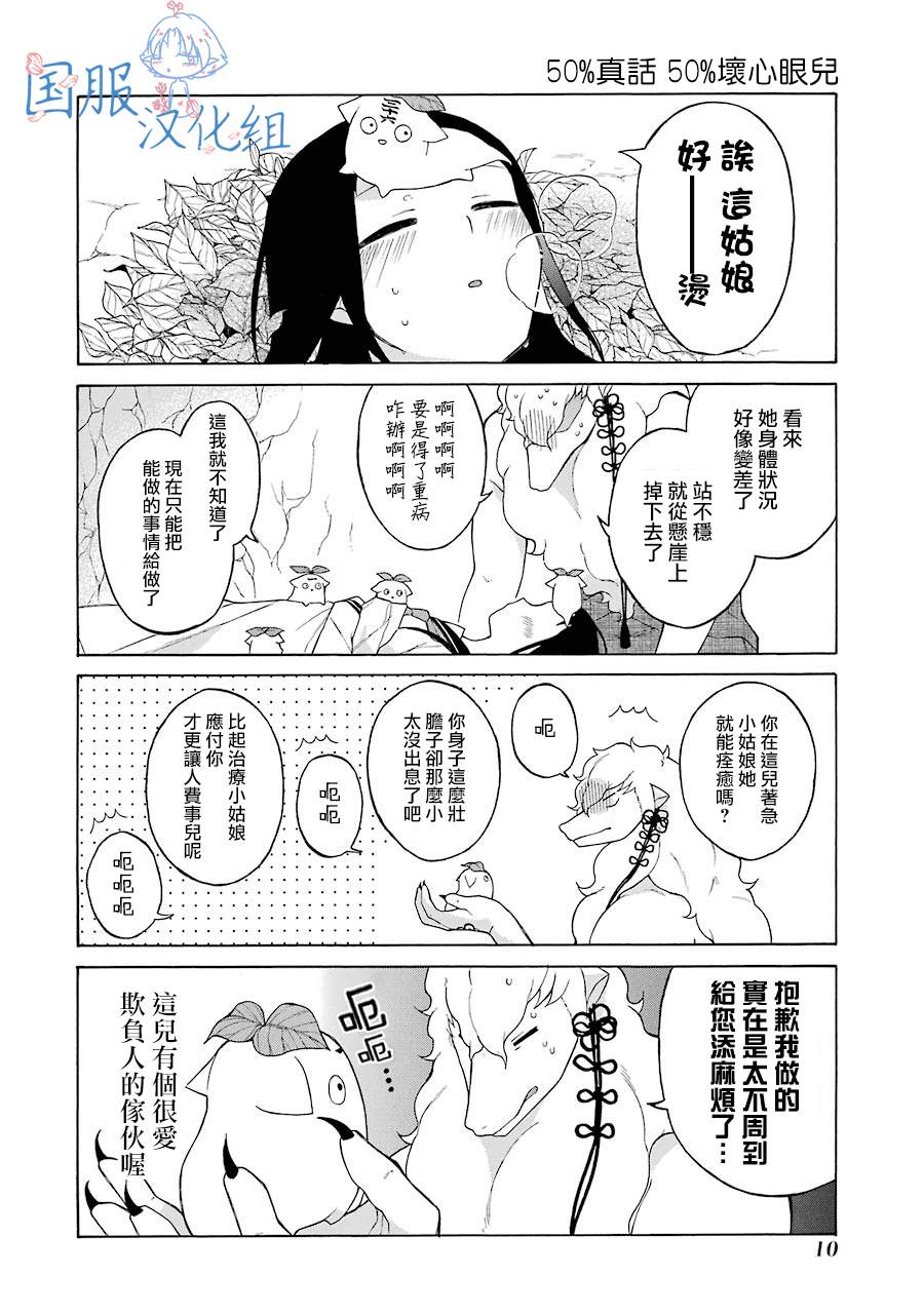 《妖怪的妻子》漫画最新章节第7话 大傻瓜！！免费下拉式在线观看章节第【11】张图片