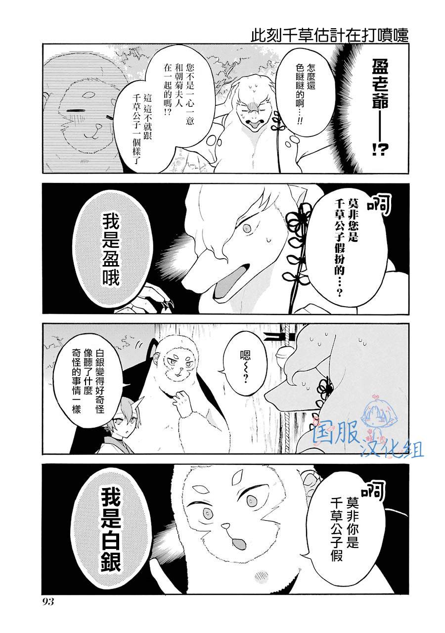 《妖怪的妻子》漫画最新章节第10话免费下拉式在线观看章节第【7】张图片