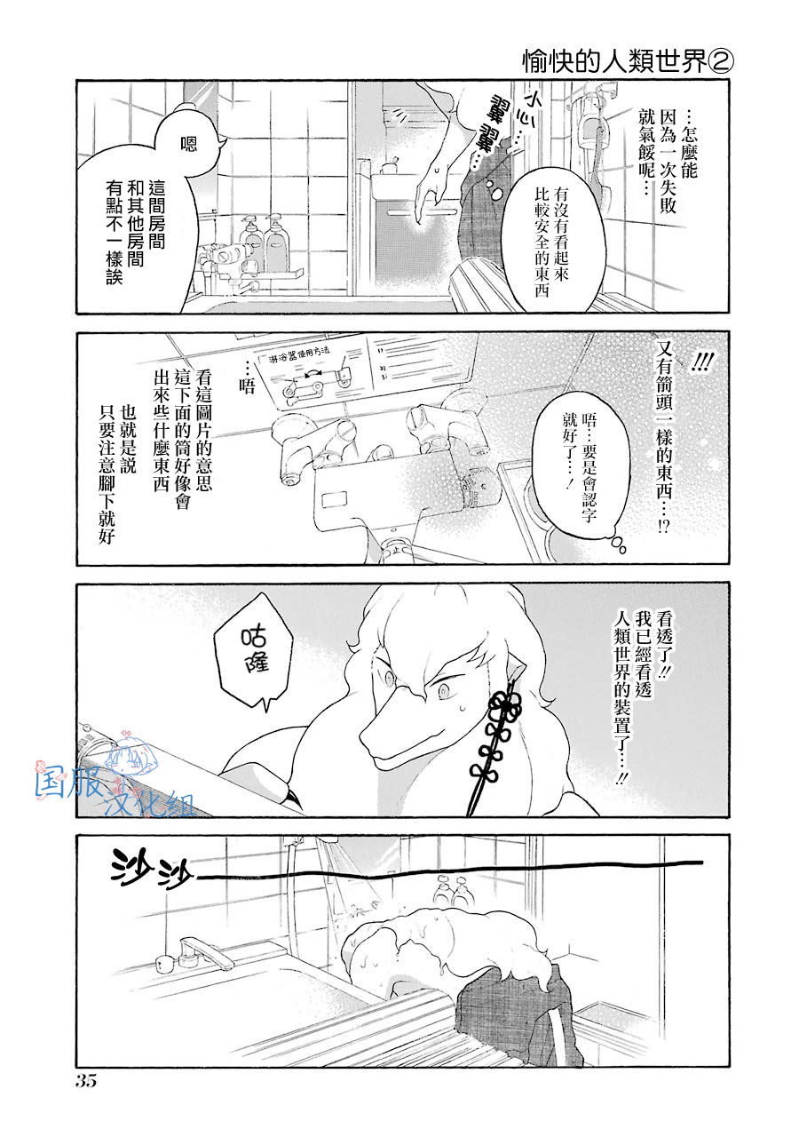 《妖怪的妻子》漫画最新章节第8话 我以为你喜欢呢免费下拉式在线观看章节第【5】张图片