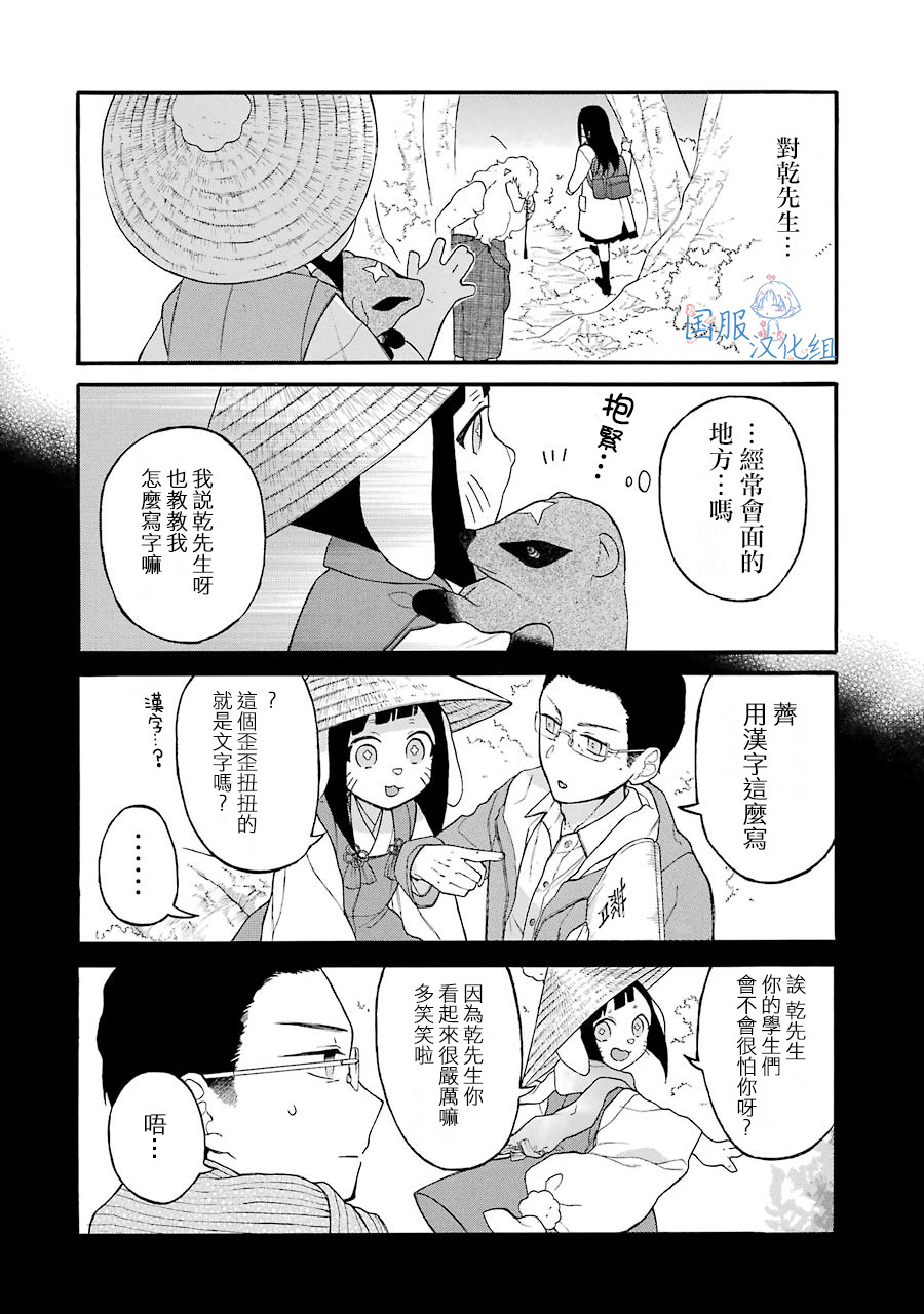 《妖怪的妻子》漫画最新章节第6话免费下拉式在线观看章节第【14】张图片