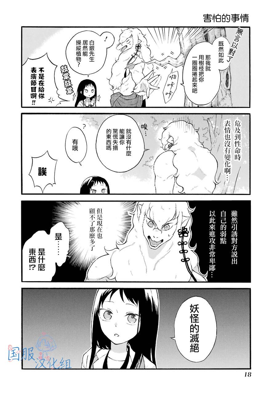 《妖怪的妻子》漫画最新章节第1话 请你和我结婚吧免费下拉式在线观看章节第【18】张图片