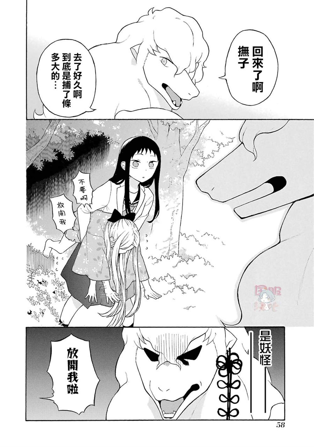 《妖怪的妻子》漫画最新章节第9话免费下拉式在线观看章节第【2】张图片