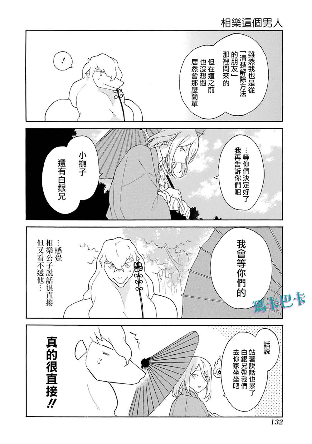 《妖怪的妻子》漫画最新章节第11话免费下拉式在线观看章节第【20】张图片