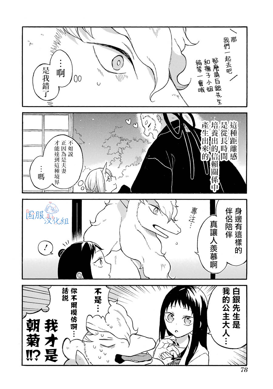 《妖怪的妻子》漫画最新章节第3话 你想成为什么样的妻子呢？免费下拉式在线观看章节第【21】张图片