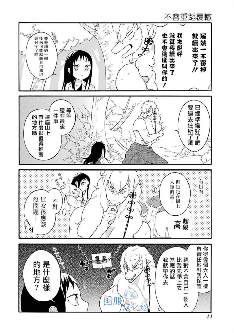 《妖怪的妻子》漫画最新章节第2话 这女孩子是真的太难对付了免费下拉式在线观看章节第【13】张图片