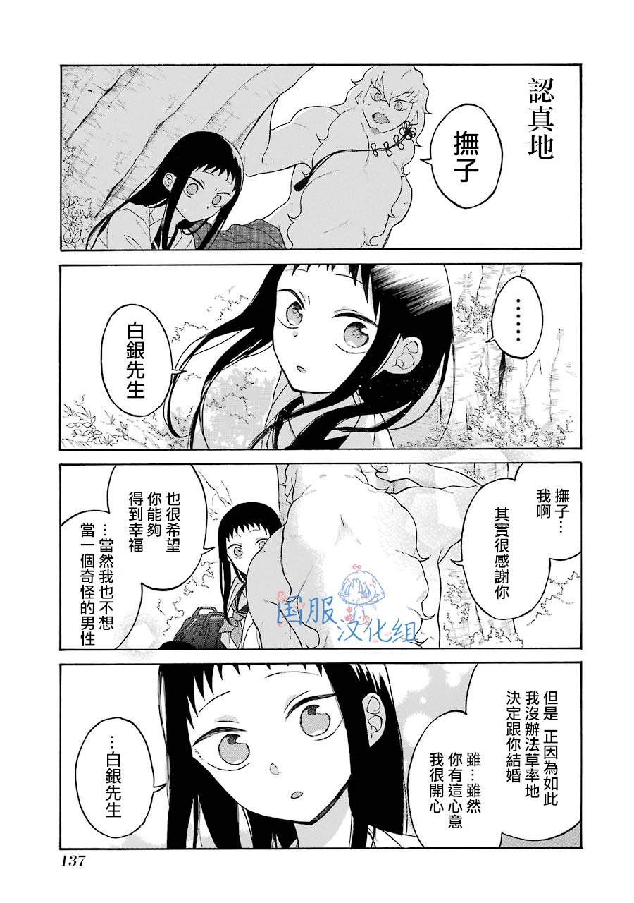 《妖怪的妻子》漫画最新章节第5话免费下拉式在线观看章节第【19】张图片