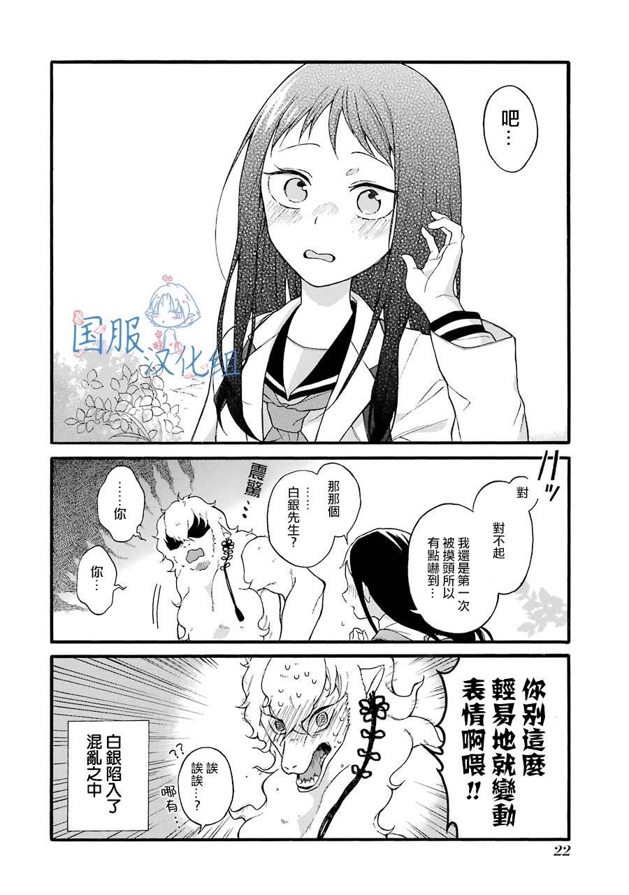 《妖怪的妻子》漫画最新章节第1话 请你和我结婚吧免费下拉式在线观看章节第【22】张图片