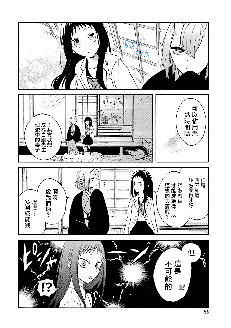 《妖怪的妻子》漫画最新章节第3话 你想成为什么样的妻子呢？免费下拉式在线观看章节第【23】张图片