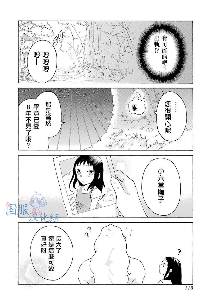 《妖怪的妻子》漫画最新章节第10话免费下拉式在线观看章节第【24】张图片