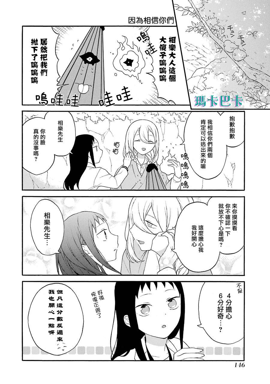 《妖怪的妻子》漫画最新章节第12话 你已经不需要我了吗？免费下拉式在线观看章节第【6】张图片