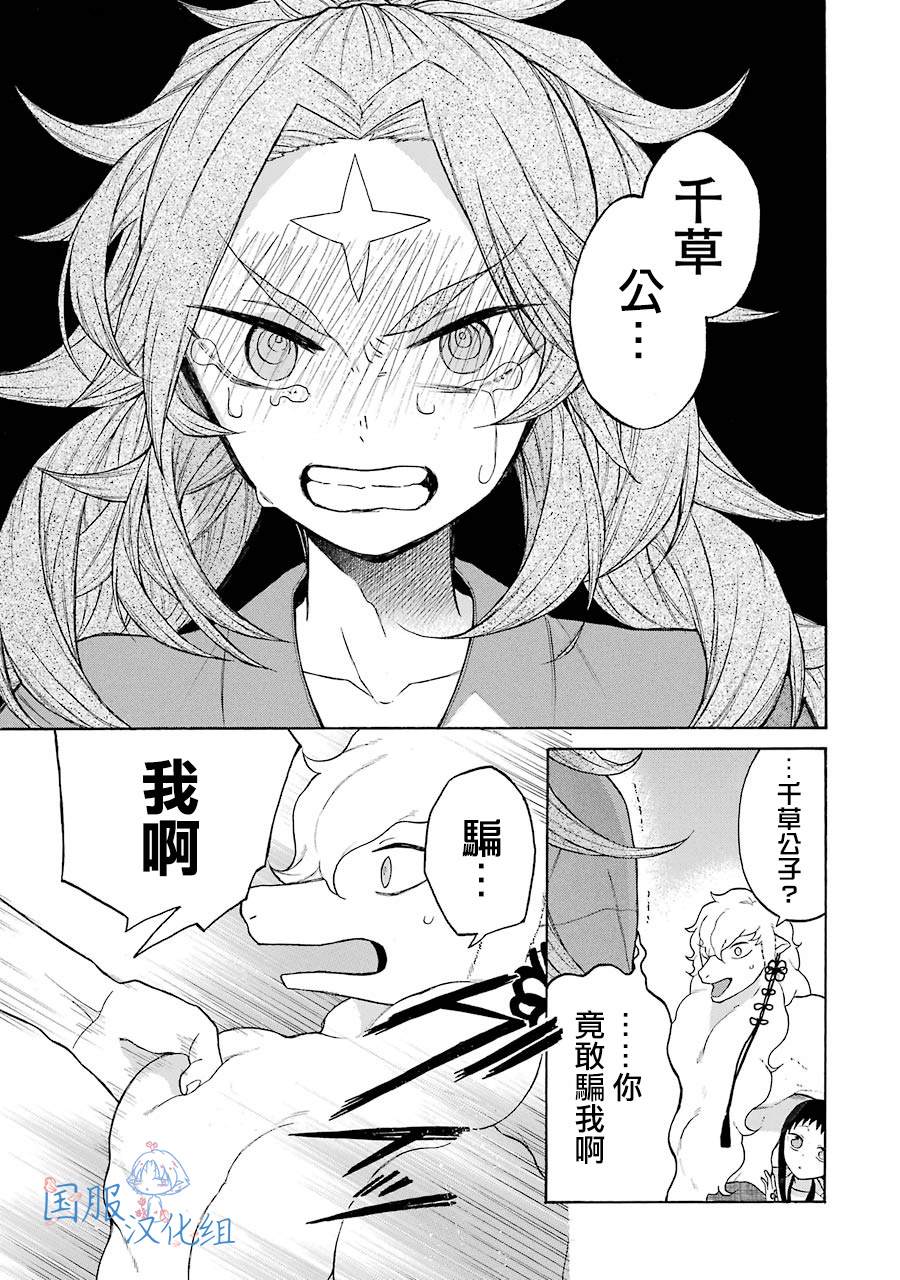 《妖怪的妻子》漫画最新章节第5话免费下拉式在线观看章节第【3】张图片