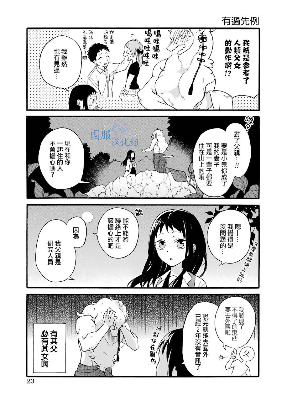 《妖怪的妻子》漫画最新章节第1话 请你和我结婚吧免费下拉式在线观看章节第【23】张图片