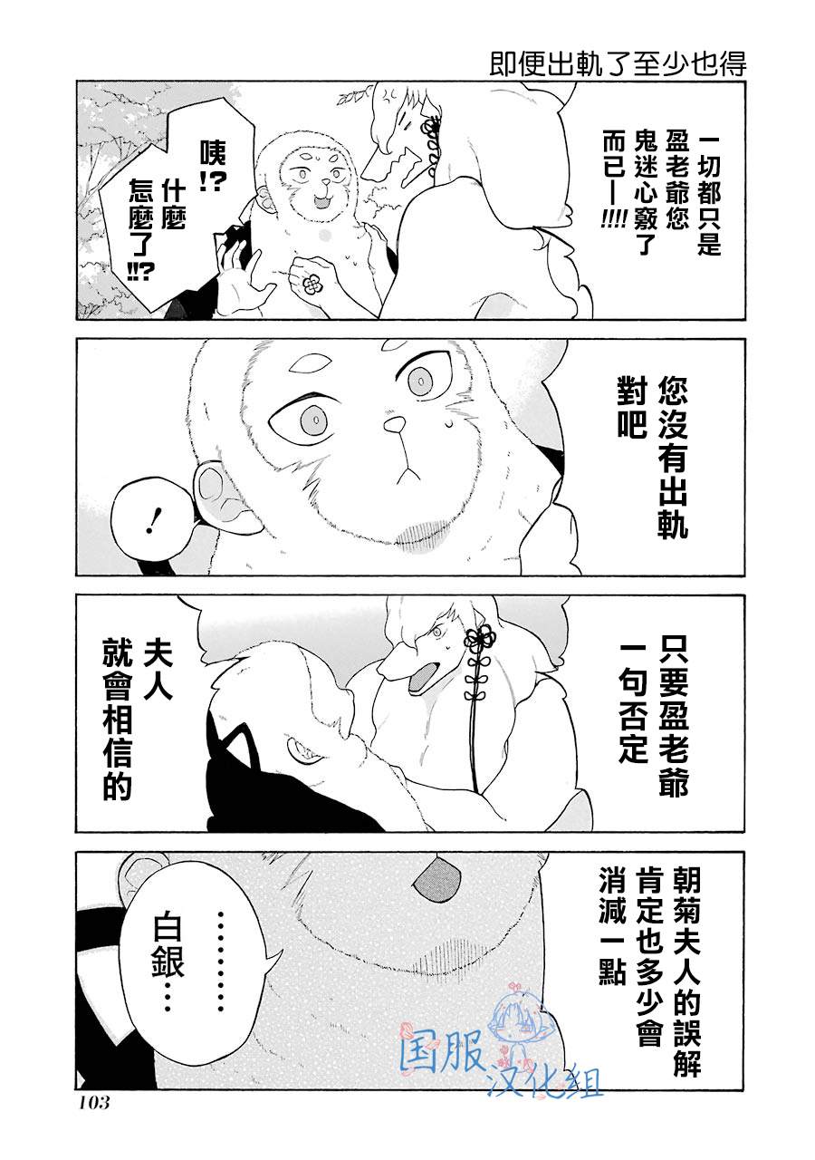 《妖怪的妻子》漫画最新章节第10话免费下拉式在线观看章节第【17】张图片