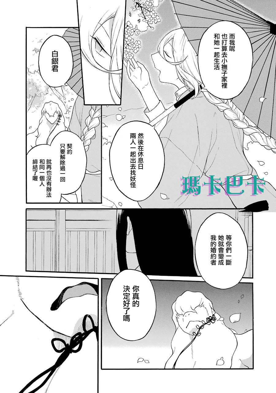《妖怪的妻子》漫画最新章节第13话 你真的决定好了吗免费下拉式在线观看章节第【3】张图片
