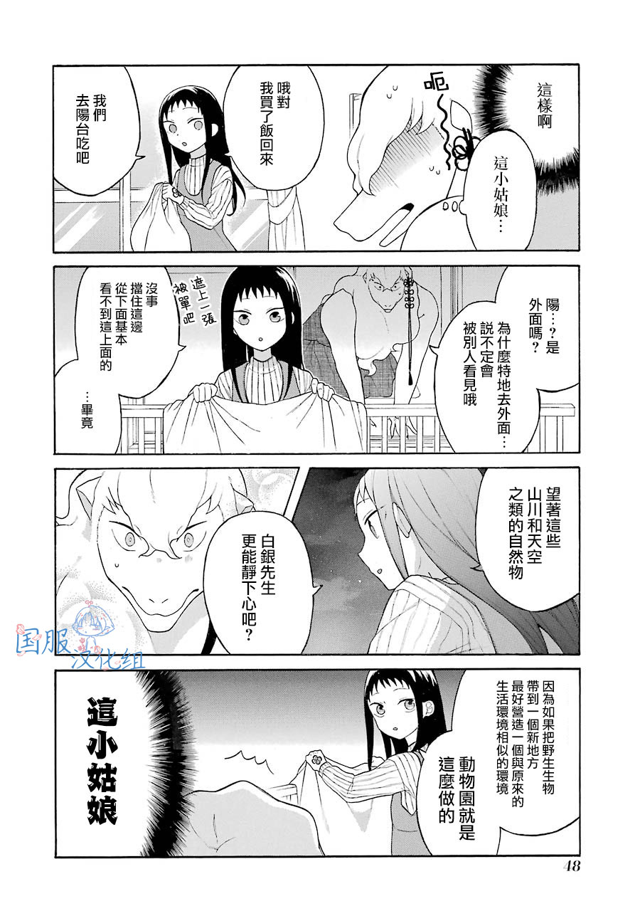 《妖怪的妻子》漫画最新章节第8话 我以为你喜欢呢免费下拉式在线观看章节第【18】张图片