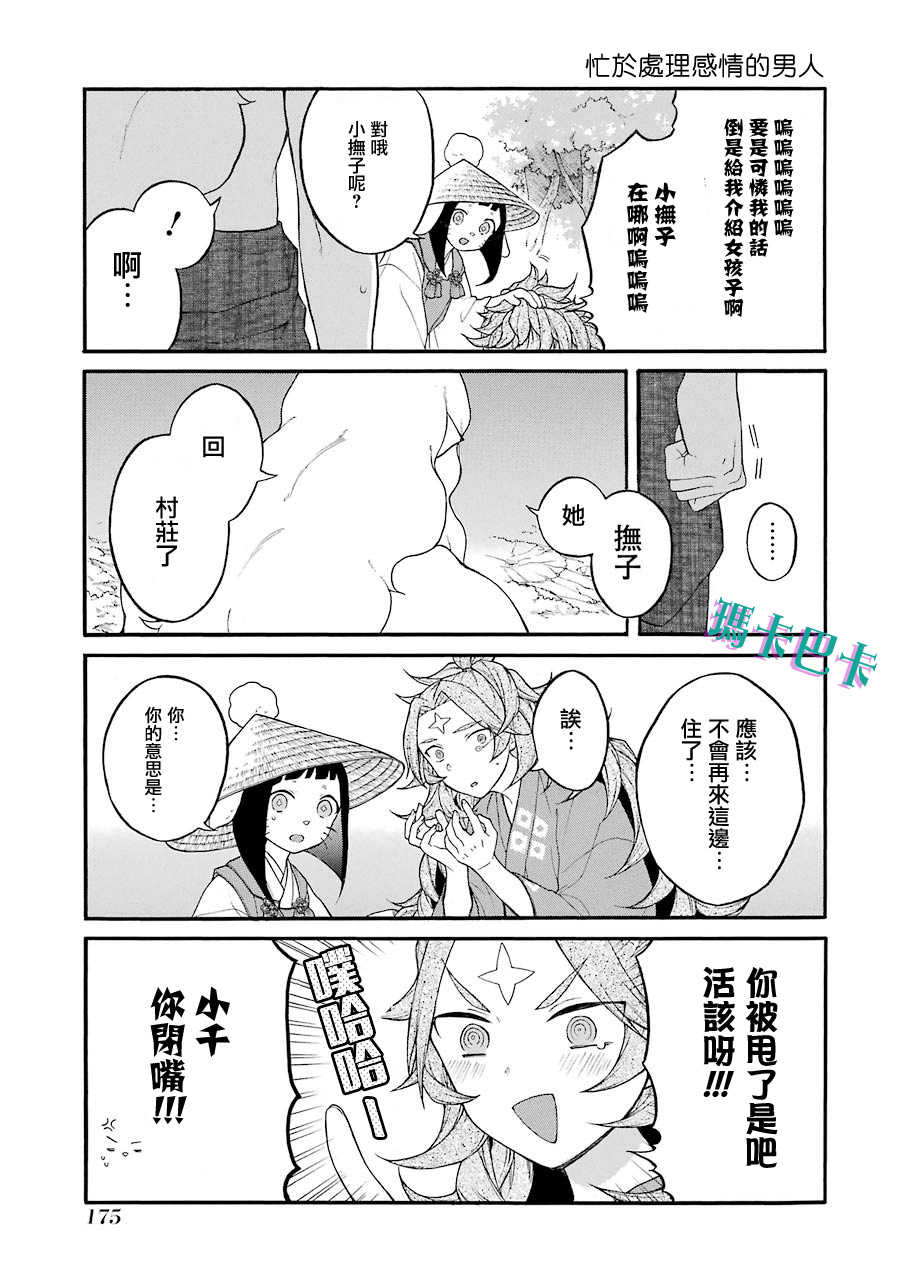 《妖怪的妻子》漫画最新章节第13话 你真的决定好了吗免费下拉式在线观看章节第【9】张图片