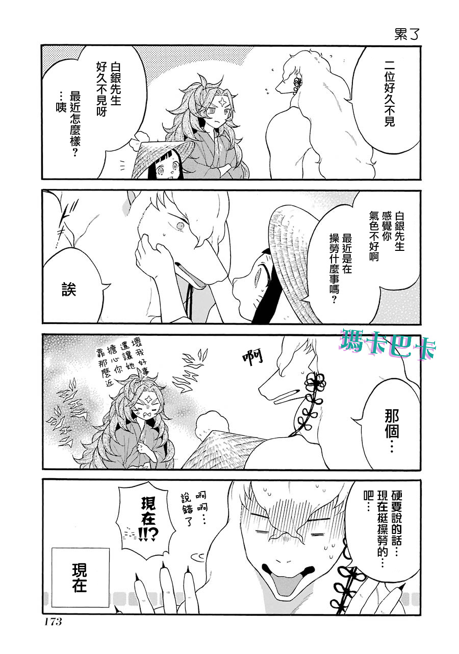 《妖怪的妻子》漫画最新章节第13话 你真的决定好了吗免费下拉式在线观看章节第【7】张图片