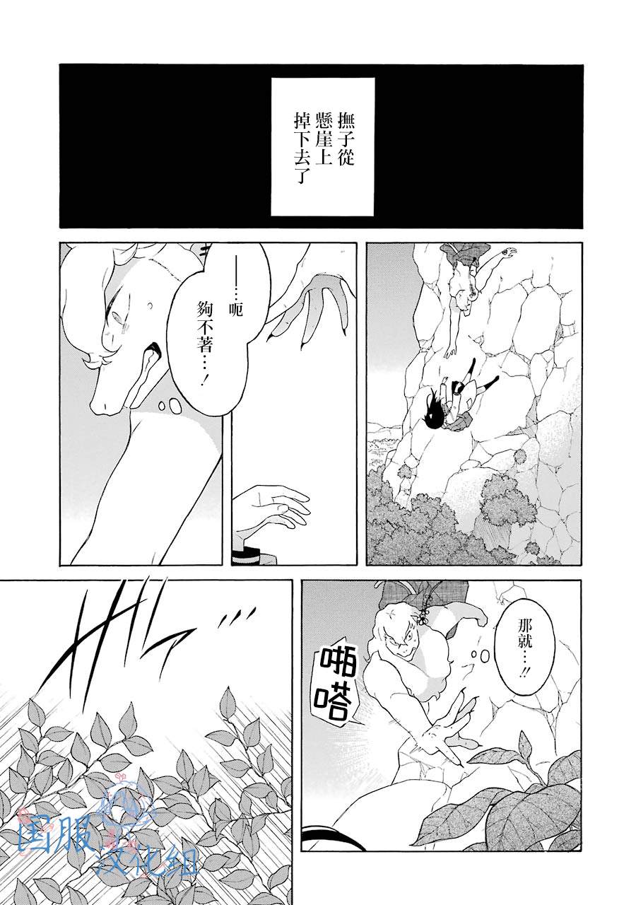 《妖怪的妻子》漫画最新章节第7话 大傻瓜！！免费下拉式在线观看章节第【4】张图片