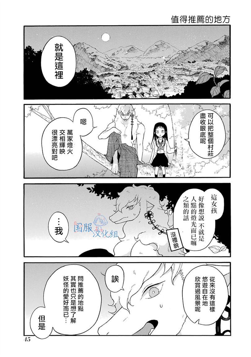 《妖怪的妻子》漫画最新章节第2话 这女孩子是真的太难对付了免费下拉式在线观看章节第【14】张图片