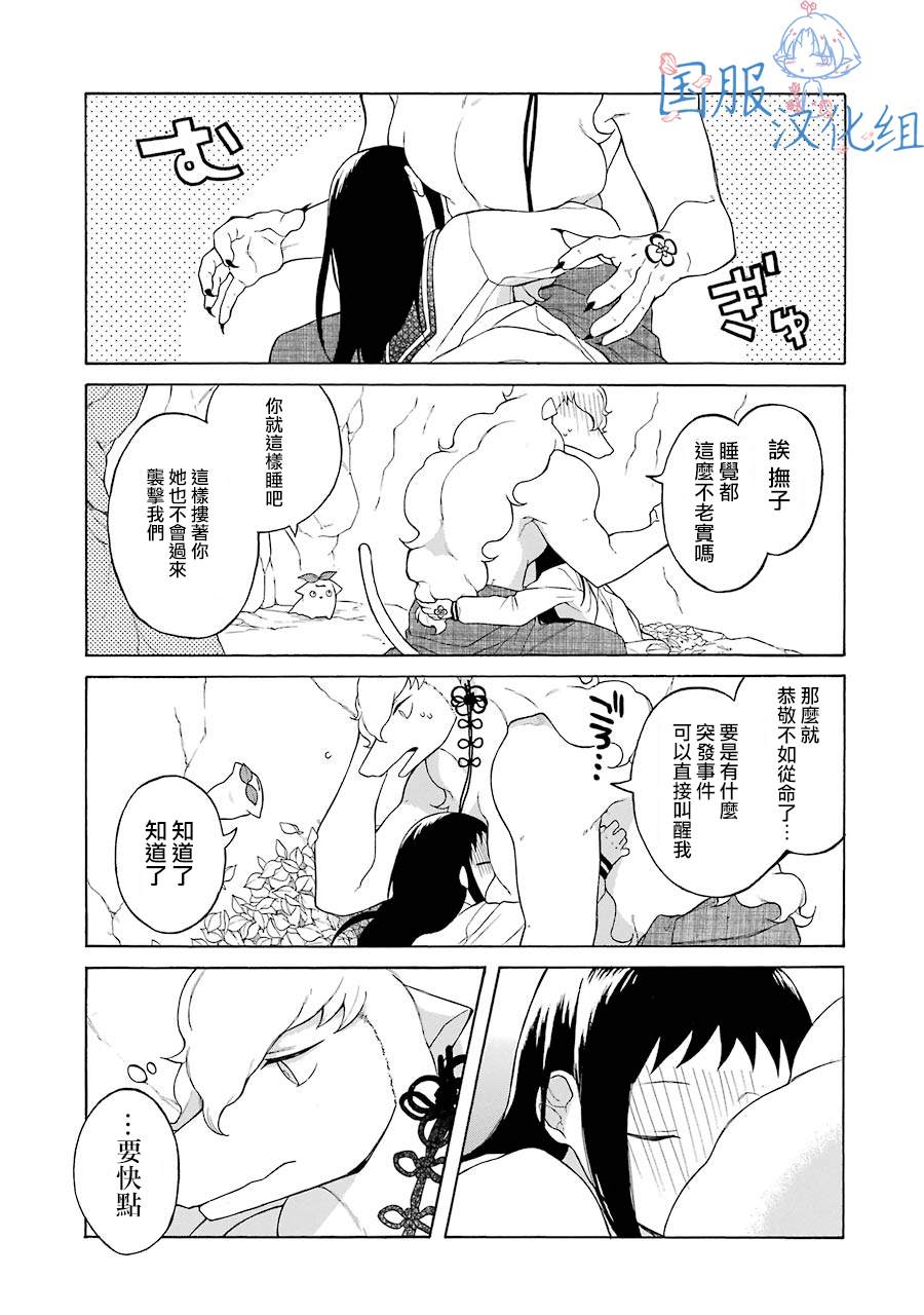 《妖怪的妻子》漫画最新章节第7话 大傻瓜！！免费下拉式在线观看章节第【20】张图片