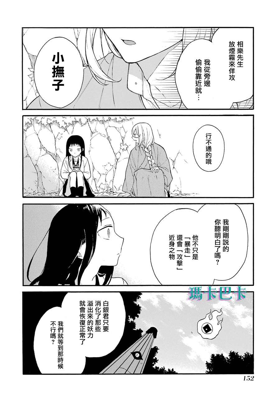 《妖怪的妻子》漫画最新章节第12话 你已经不需要我了吗？免费下拉式在线观看章节第【12】张图片