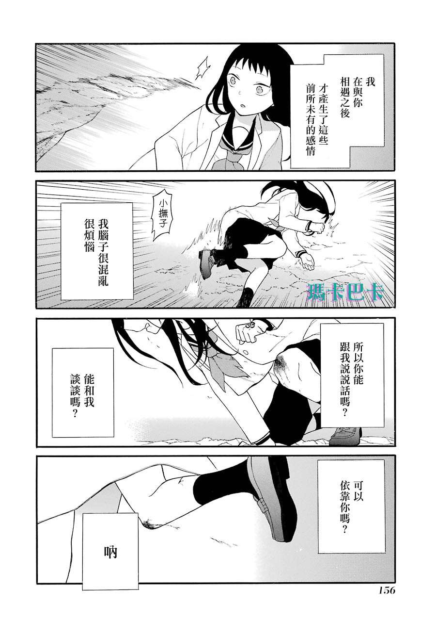 《妖怪的妻子》漫画最新章节第12话 你已经不需要我了吗？免费下拉式在线观看章节第【16】张图片