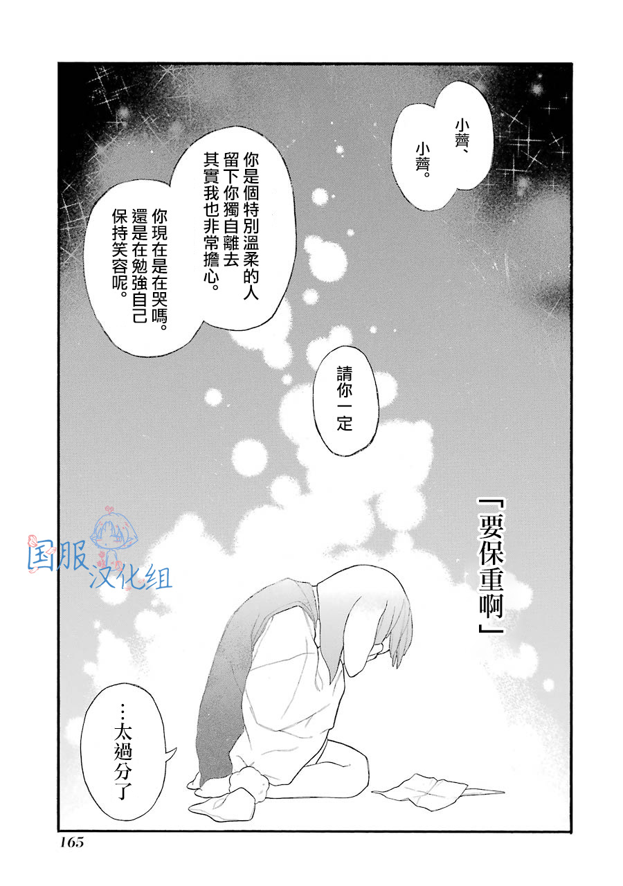 《妖怪的妻子》漫画最新章节第6话免费下拉式在线观看章节第【23】张图片