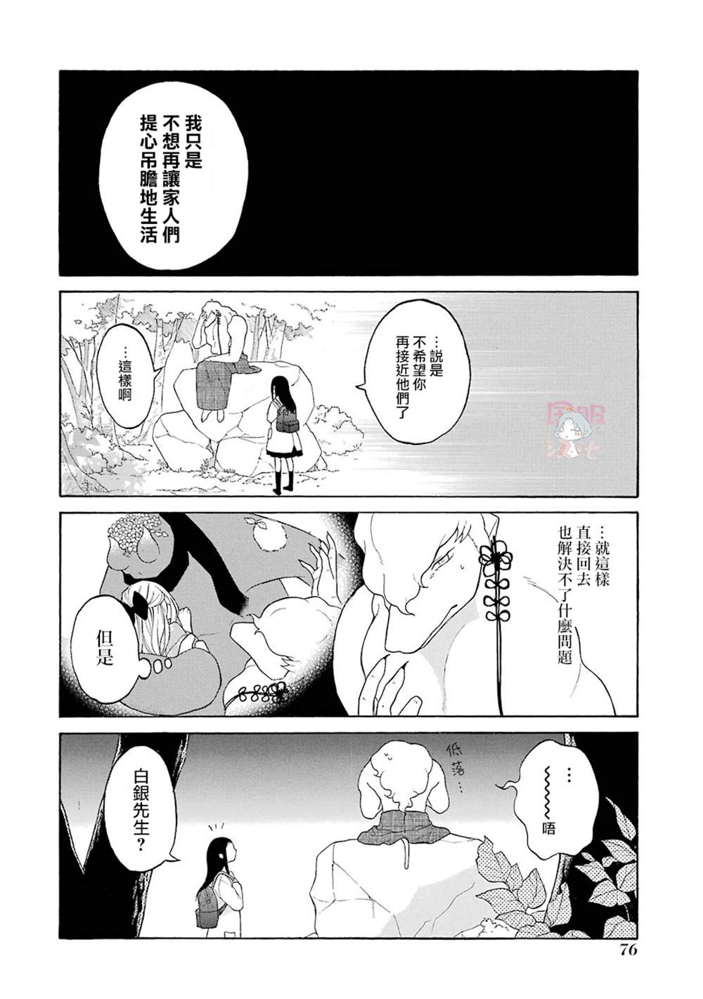 《妖怪的妻子》漫画最新章节第9话免费下拉式在线观看章节第【20】张图片