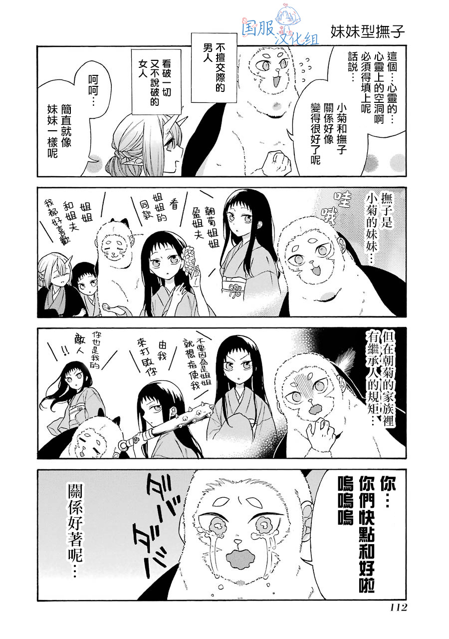 《妖怪的妻子》漫画最新章节第4.5话 要什么奖励好呢？免费下拉式在线观看章节第【2】张图片