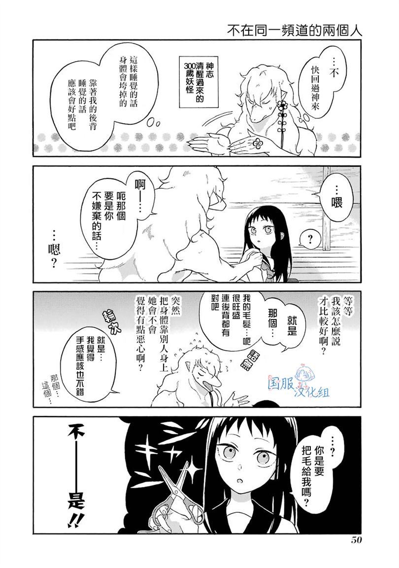 《妖怪的妻子》漫画最新章节第2话 这女孩子是真的太难对付了免费下拉式在线观看章节第【19】张图片