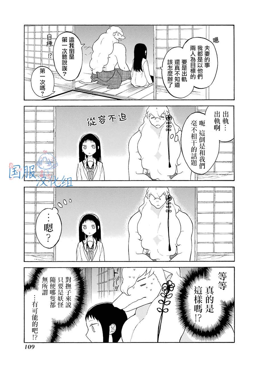 《妖怪的妻子》漫画最新章节第10话免费下拉式在线观看章节第【23】张图片