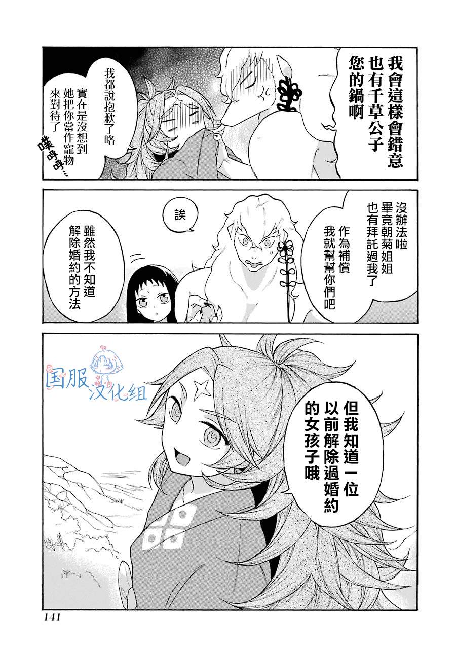 《妖怪的妻子》漫画最新章节第5话免费下拉式在线观看章节第【23】张图片