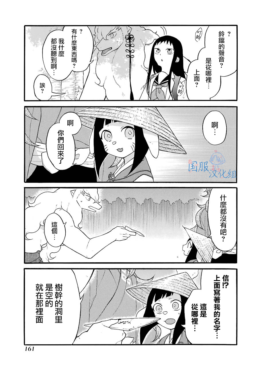 《妖怪的妻子》漫画最新章节第6话免费下拉式在线观看章节第【19】张图片