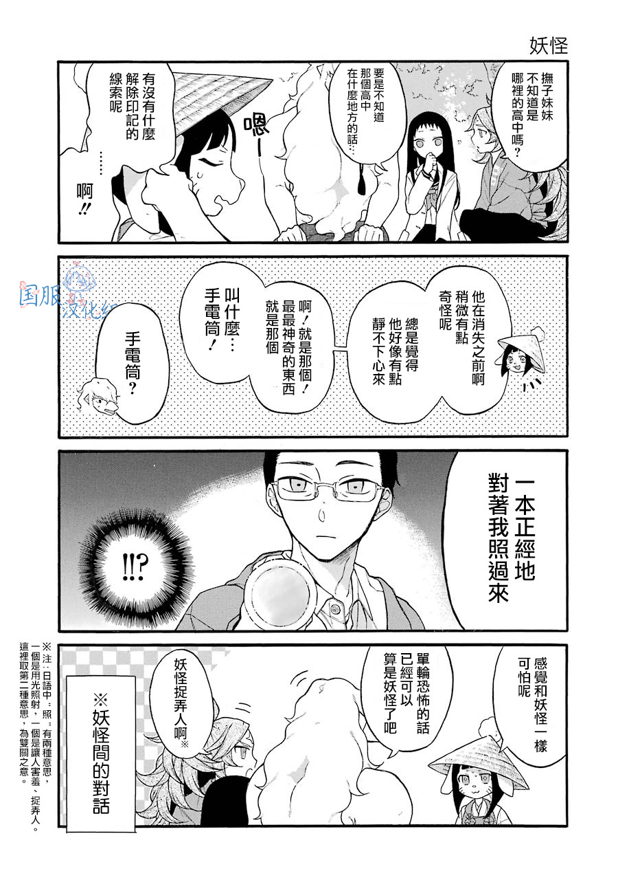 《妖怪的妻子》漫画最新章节第6话免费下拉式在线观看章节第【11】张图片