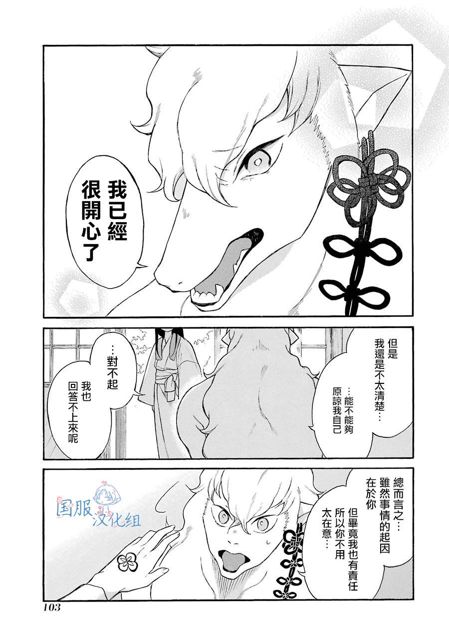 《妖怪的妻子》漫画最新章节第4话 白银先生是...我的...免费下拉式在线观看章节第【17】张图片