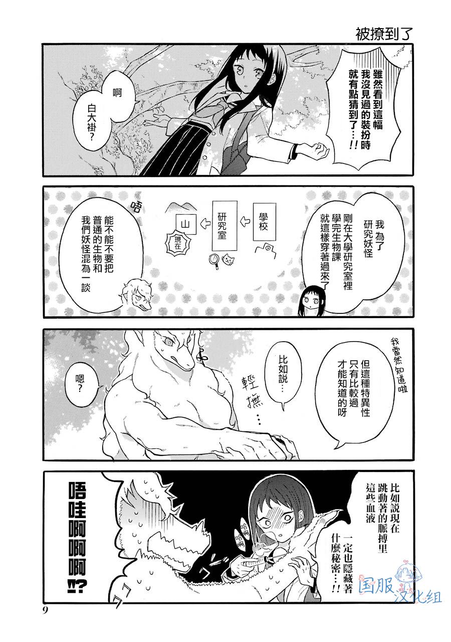 《妖怪的妻子》漫画最新章节第1话 请你和我结婚吧免费下拉式在线观看章节第【9】张图片