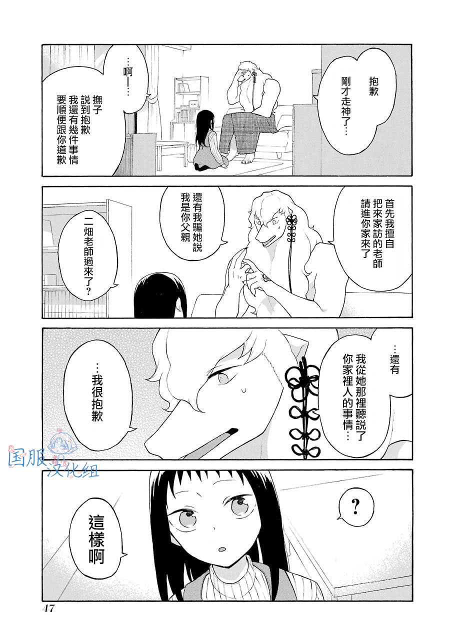 《妖怪的妻子》漫画最新章节第8话 我以为你喜欢呢免费下拉式在线观看章节第【17】张图片