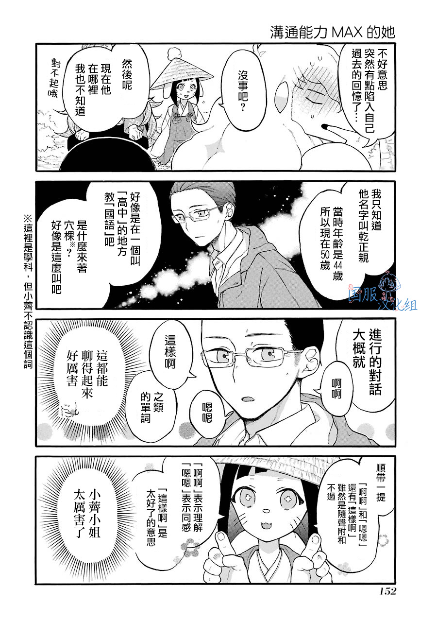 《妖怪的妻子》漫画最新章节第6话免费下拉式在线观看章节第【10】张图片