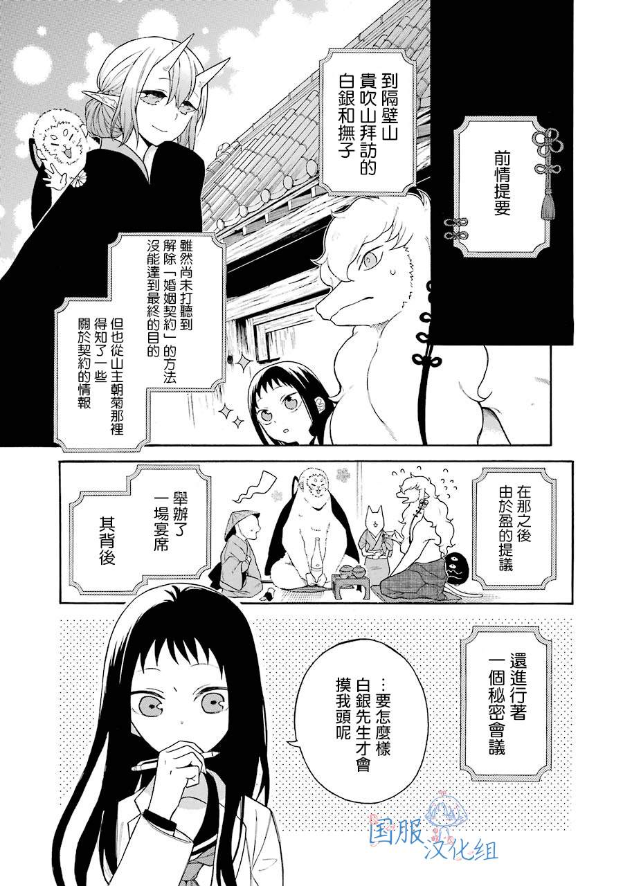 《妖怪的妻子》漫画最新章节第4话 白银先生是...我的...免费下拉式在线观看章节第【1】张图片