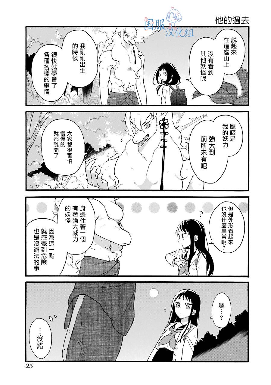 《妖怪的妻子》漫画最新章节第1话 请你和我结婚吧免费下拉式在线观看章节第【25】张图片