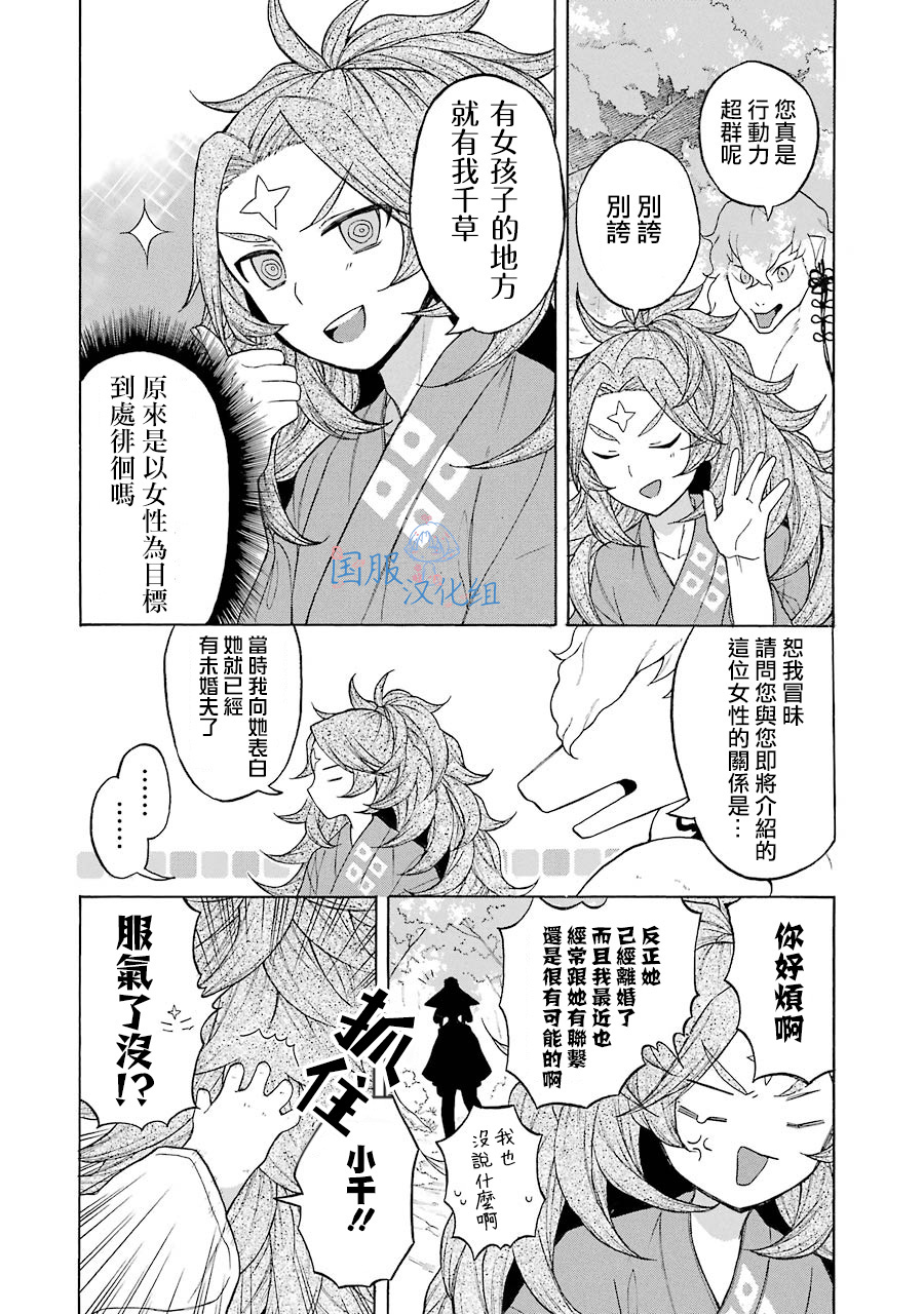 《妖怪的妻子》漫画最新章节第6话免费下拉式在线观看章节第【2】张图片