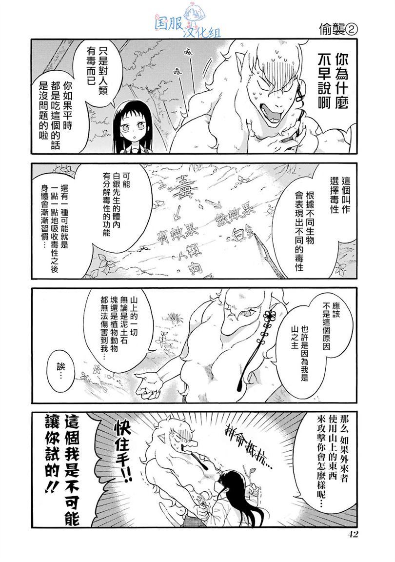 《妖怪的妻子》漫画最新章节第2话 这女孩子是真的太难对付了免费下拉式在线观看章节第【11】张图片