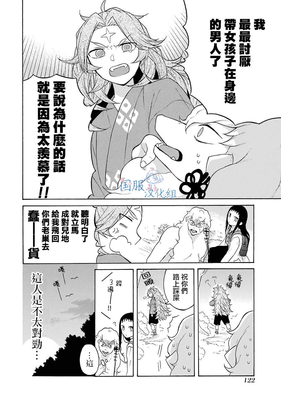 《妖怪的妻子》漫画最新章节第5话免费下拉式在线观看章节第【4】张图片