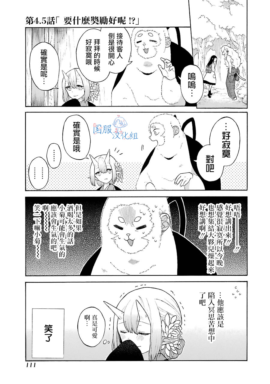 《妖怪的妻子》漫画最新章节第4.5话 要什么奖励好呢？免费下拉式在线观看章节第【1】张图片